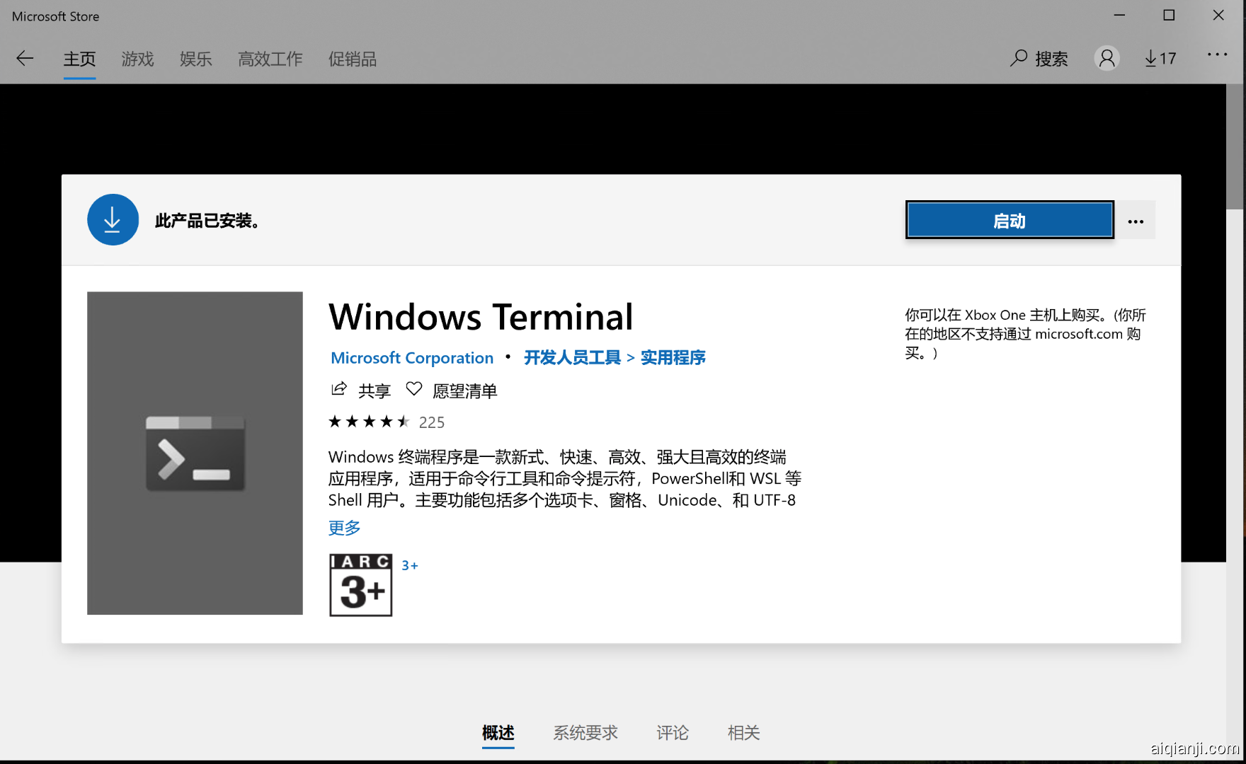 安装 windows terminal