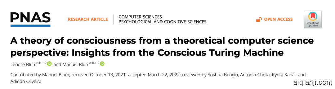 登上国际顶刊 PNAS！科学家从理论计算机出发，提出了一个意识模型——「有意识的图灵机」
