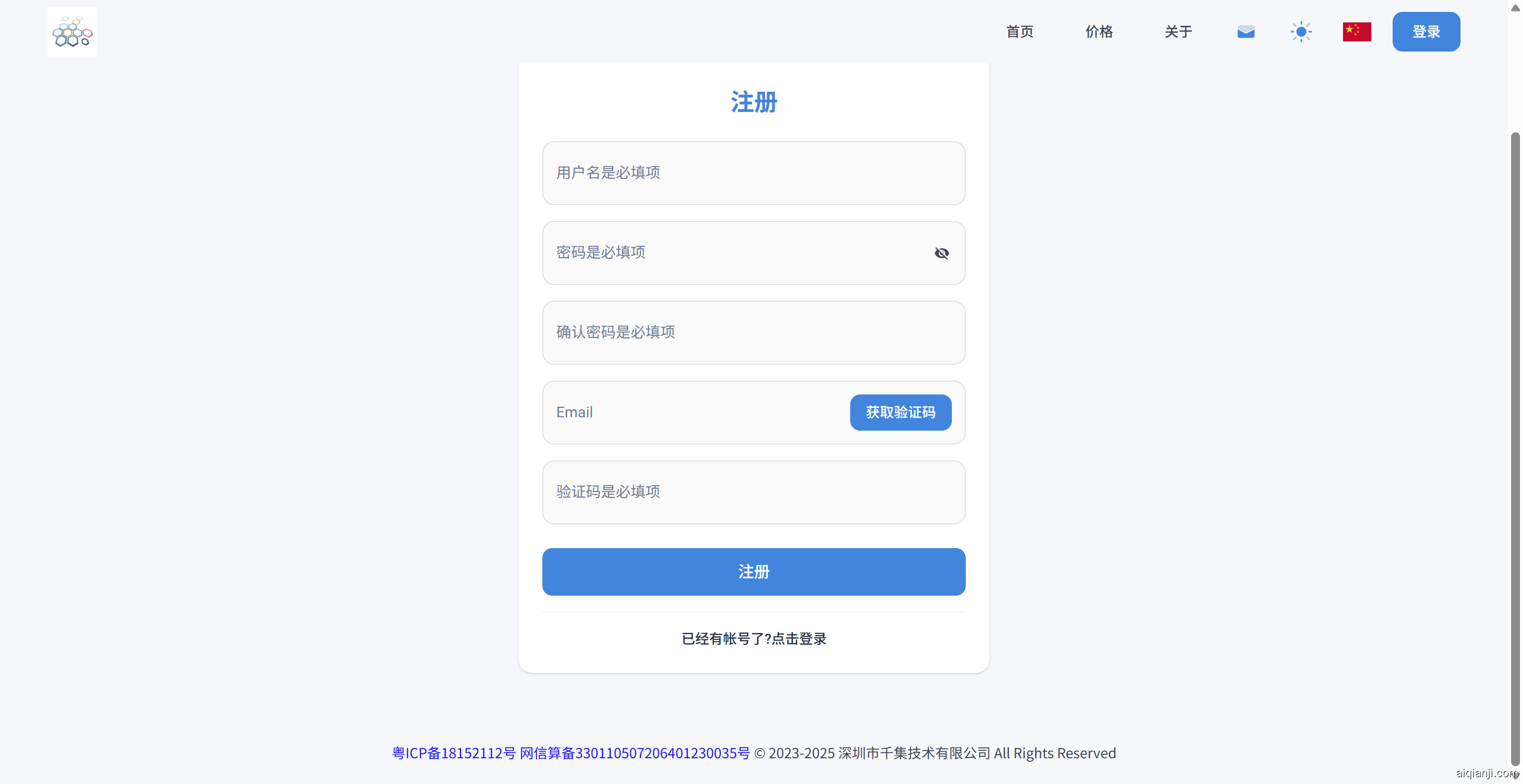 注册智谱开放平台账号