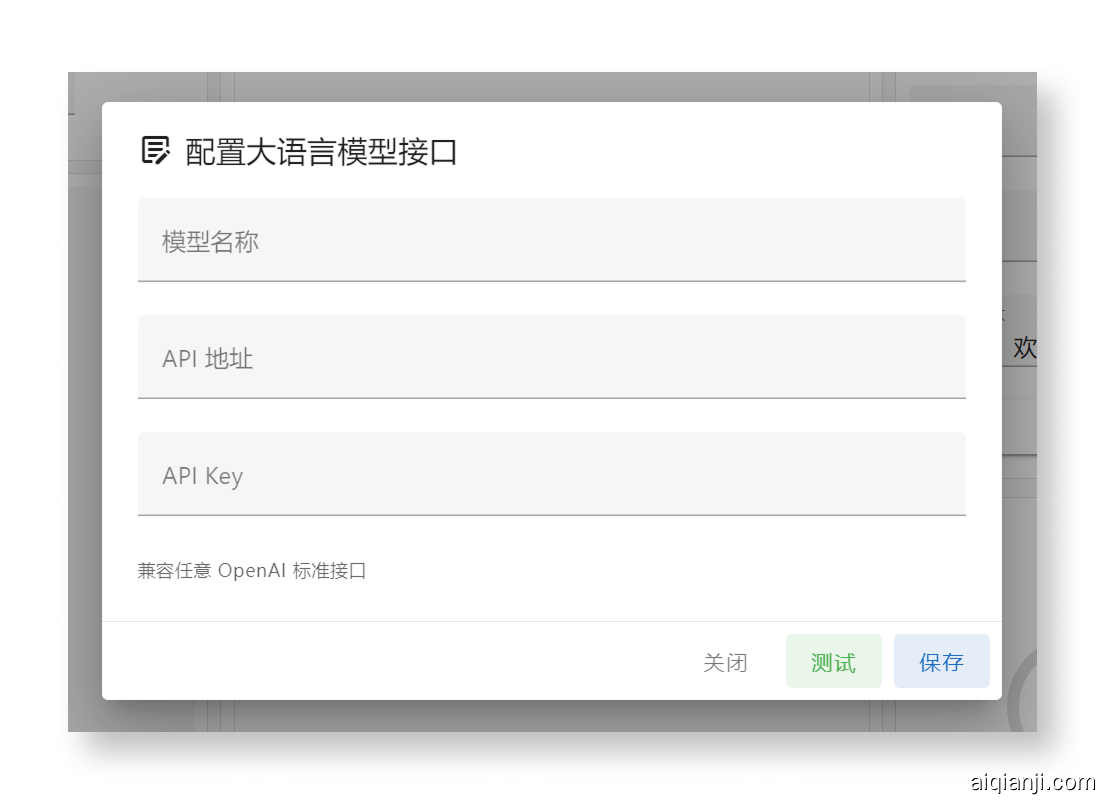 大模型配置界面